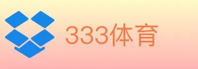 333体育 logo