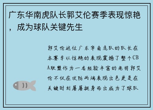 广东华南虎队长郭艾伦赛季表现惊艳，成为球队关键先生