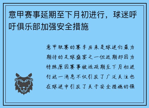 意甲赛事延期至下月初进行，球迷呼吁俱乐部加强安全措施